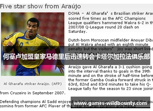 何塞卢加盟皇家马德里后迅速转会卡塔尔加拉法俱乐部 何塞卢加盟皇家马德里后迅速转会卡塔尔加拉法俱乐部