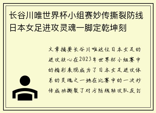 长谷川唯世界杯小组赛妙传撕裂防线日本女足进攻灵魂一脚定乾坤刻