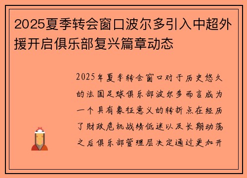 2025夏季转会窗口波尔多引入中超外援开启俱乐部复兴篇章动态