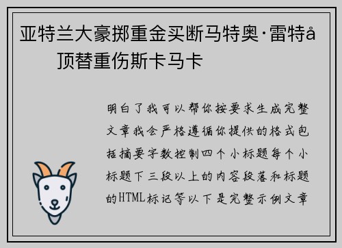 亚特兰大豪掷重金买断马特奥·雷特吉顶替重伤斯卡马卡