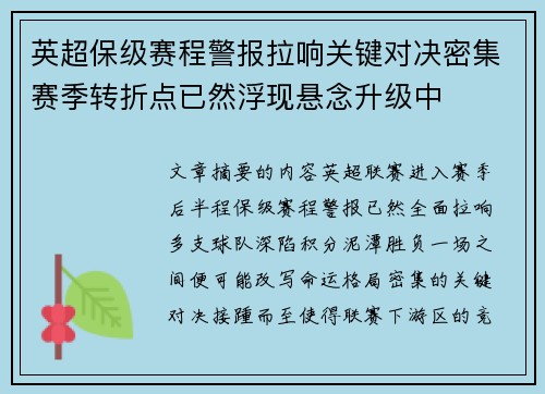 英超保级赛程警报拉响关键对决密集赛季转折点已然浮现悬念升级中 英超保级赛程警报拉响关键对决密集赛季转折点已然浮现悬念升级中
