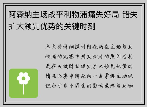 阿森纳主场战平利物浦痛失好局 错失扩大领先优势的关键时刻